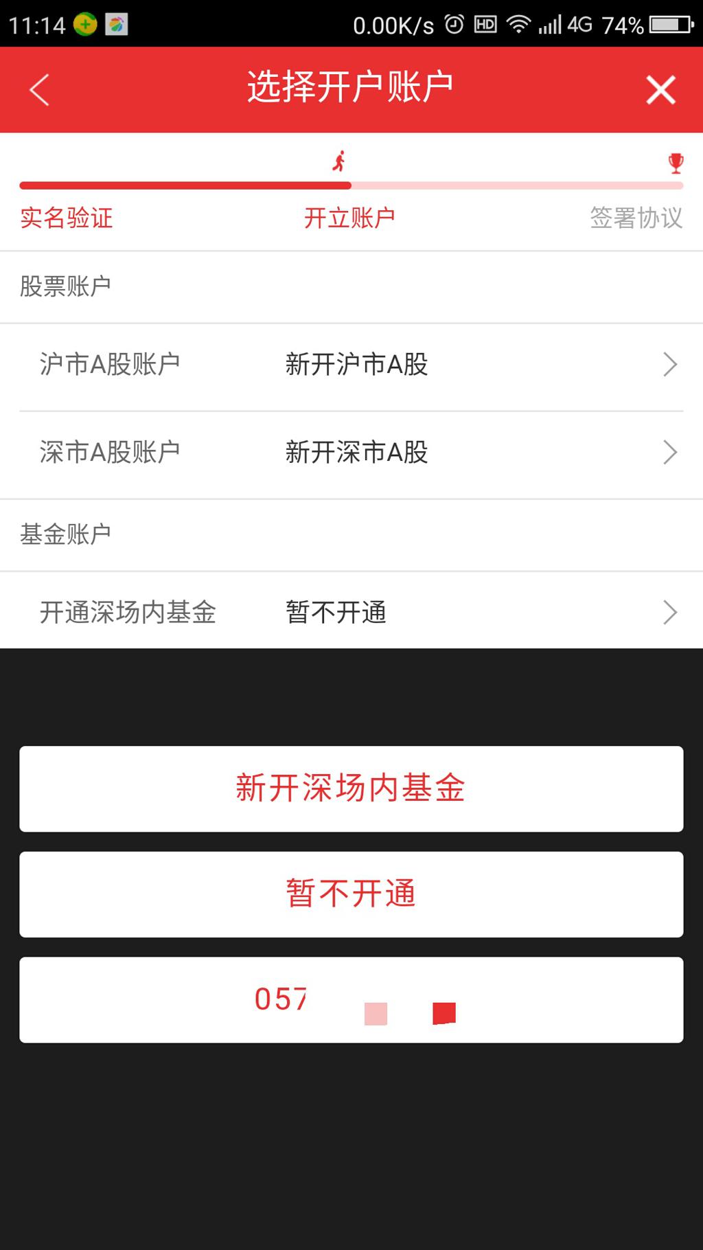 下载app 点击开户