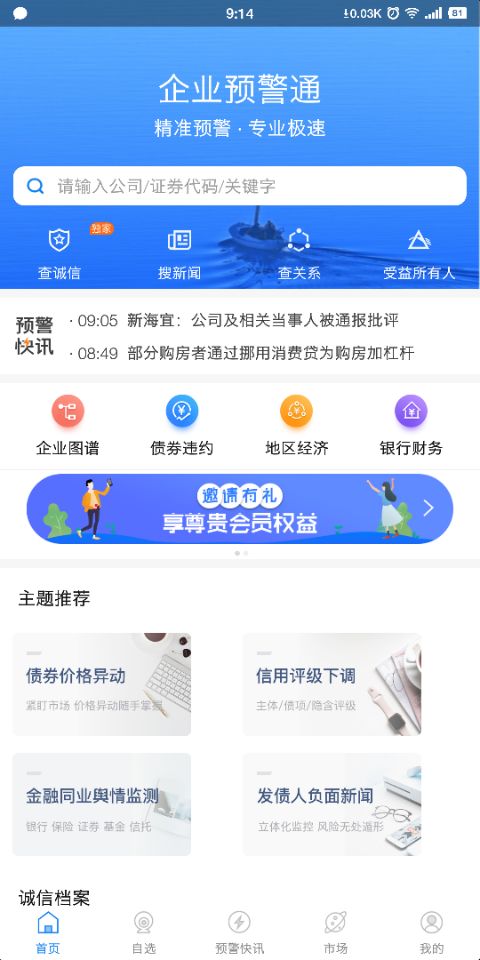 给大家推荐一款好用的做债软件app-企业预警通